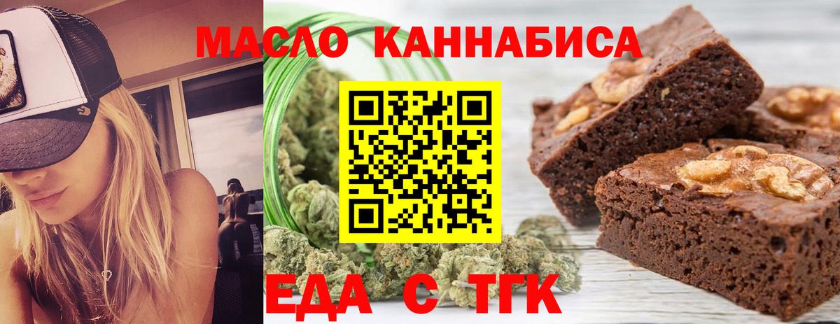 Еда ТГК конопля  Вход с VPN  Карпинск 