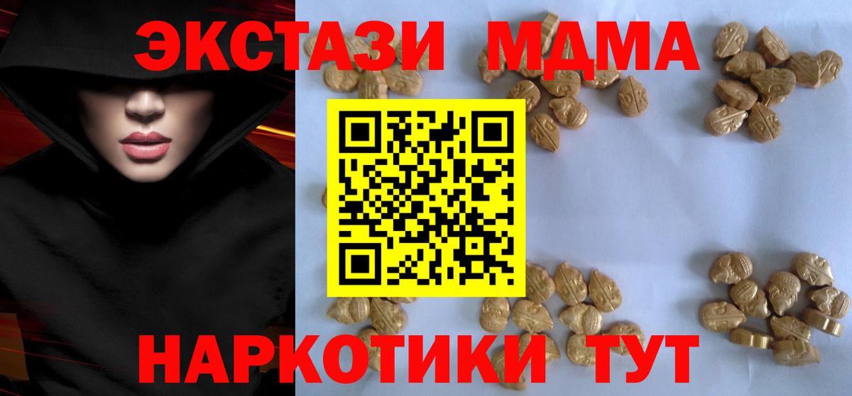 МДМА Molly  МДМА кристаллы  MDMA  Вход с VPN  Карпинск 